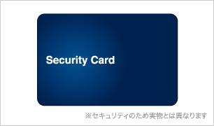 スマートセキュリティ（ICカード）