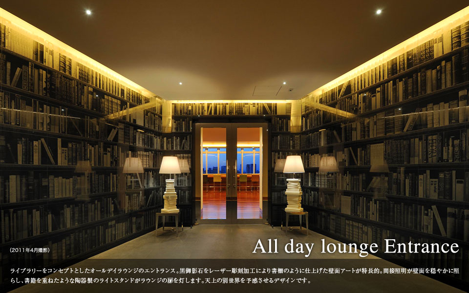 All day lounge Entrance ライブラリーをコンセプトとしたオールデイラウンジのエントランス。黒御影石をレーザー彫刻加工により書棚のように仕上げた壁面アートが特徴的。間接照明が壁面を穏やかに照らし、書籍を重ねたような陶器製のライトスタンドがラウンジの扉を灯します。天井の別世界を予感させるデザインです。